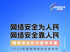 2024簲ȫ | 簲ȫΪ簲ȫ